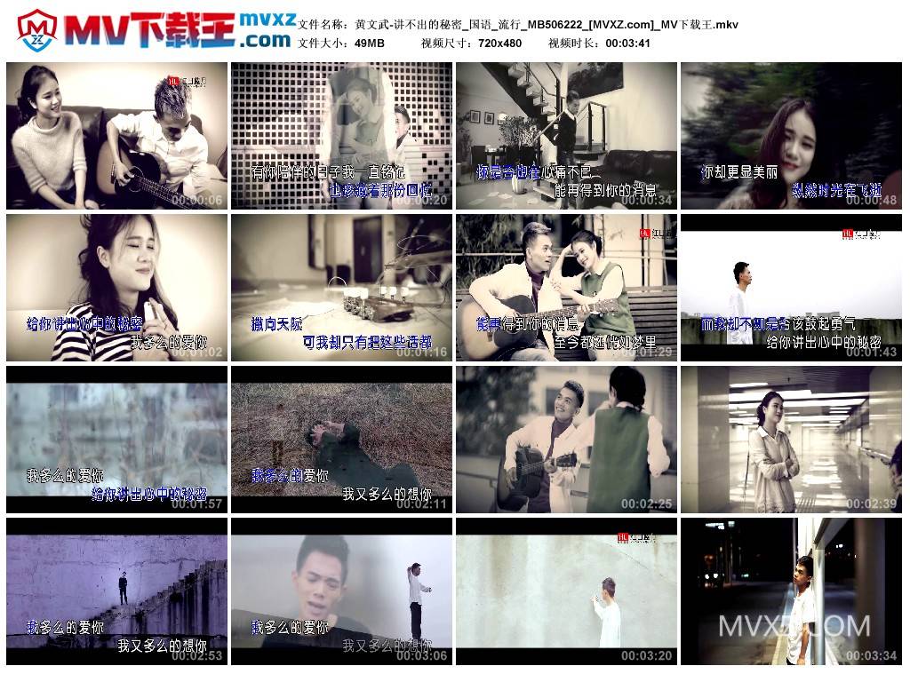 黄文武-讲不出的秘密_国语_流行_MB506222